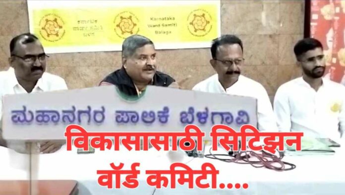 Ward committee Ward committee