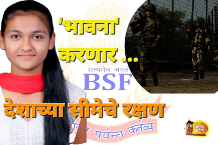 Bhavna bsf