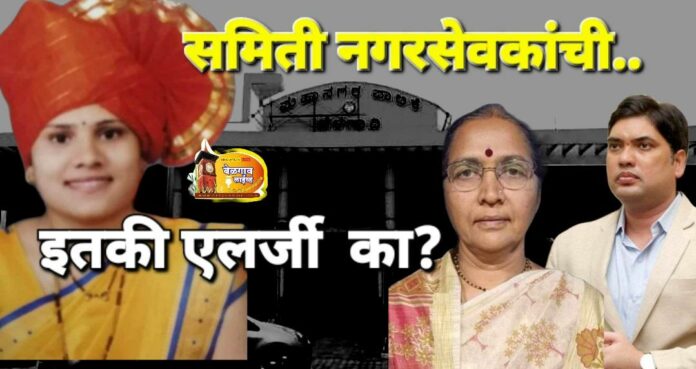 Mayor vaishali bhatkande