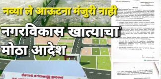 नव्या लेआऊटला मंजुरी मिळणार नाही…कारण Order no new lay out belgaum