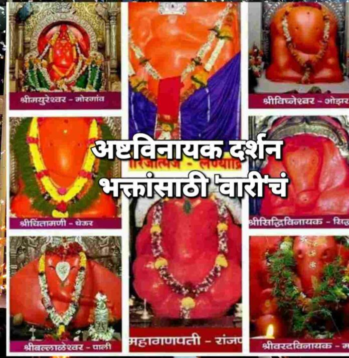 Ashtvinayak