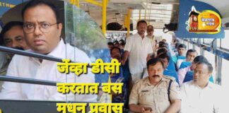 जिल्हाधिकाऱ्यांनी केला चक्क बसने प्रवास! Nitesh p