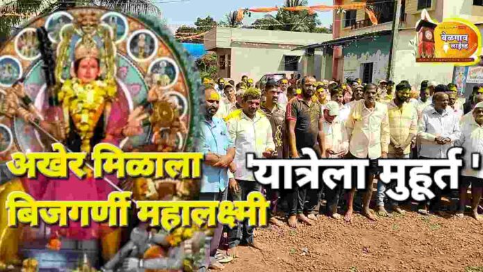 Mahalaxmi bijgarni Mahalaxmi bijgarni