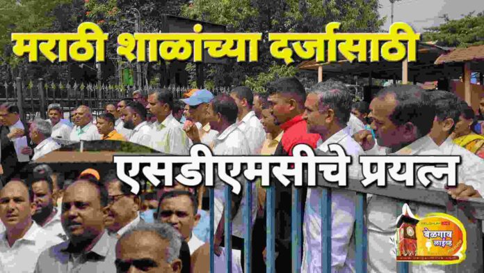 Marathi school Marathi school