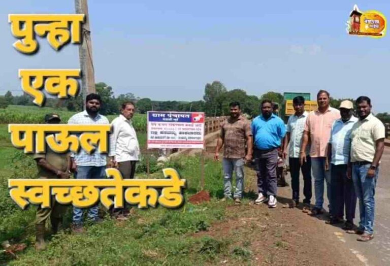 *होय….!! घेतलाय वसा आम्ही स्वच्छतेचा.*