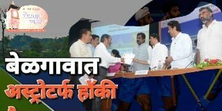 बेळगावात हाॅकी ॲस्ट्रोटर्फ मैदान करा Hocky