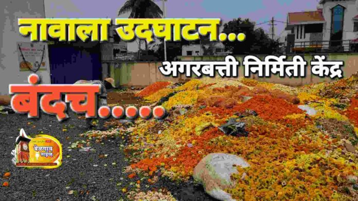 Flower waste Flower waste