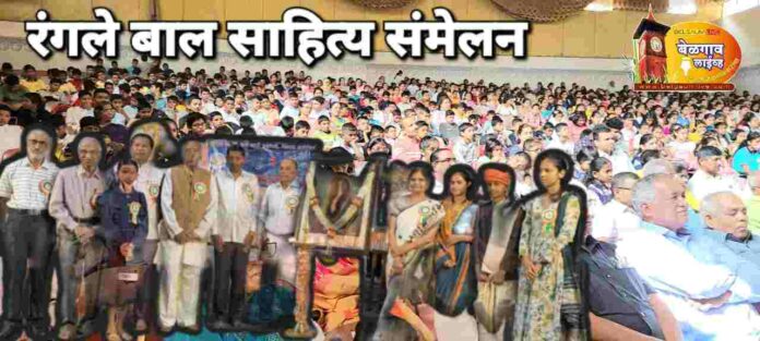 Child sahitya sammelan Child sahitya sammelan