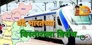 तांत्रिक कारण की हुबळी वासियांचा विरोध Vande bharat