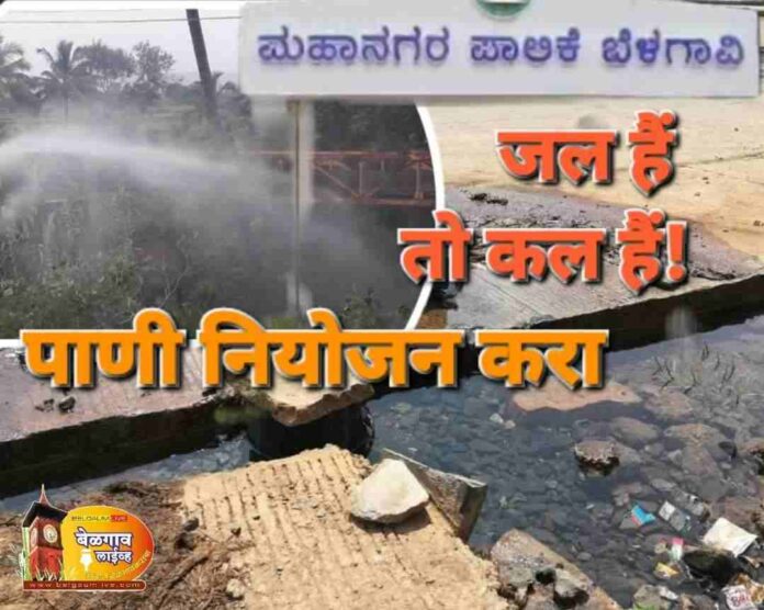 Water management Water management