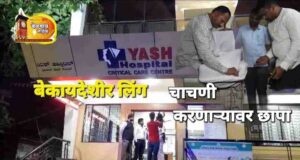 Yash hospital 
