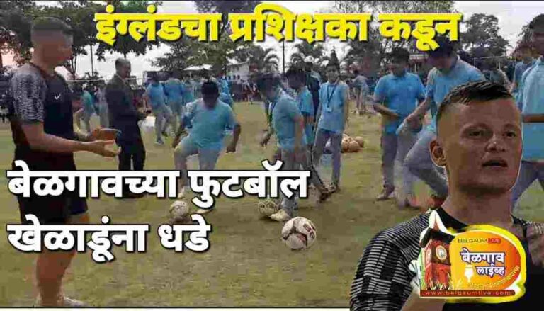 पोतदार स्कूलमध्ये फ्रीस्टाइल फुटबॉल कार्यशाळा संपन्न