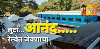 बेळगावात लुटा रेल्वेत जेवणाचा आनंद Boogie food