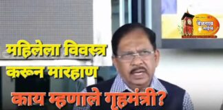 वंटमुरीत माणुसकीला काळीमा; महिलेला विवस्त्र करून मारहाण Home minister