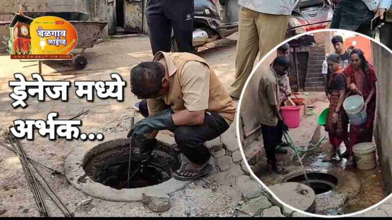 Drainage arbhak