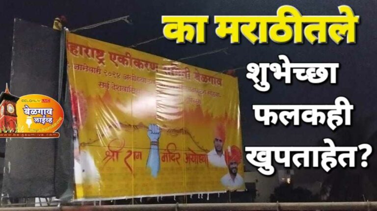 Marathi banner