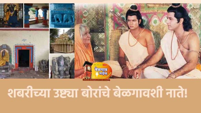 Rama shabari Rama shabari