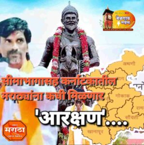 Maratha reservation 