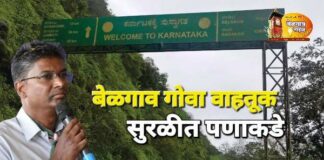 बेळगाव-गोवा वाहतूक आणखी सुरळीत होणार Chorla road