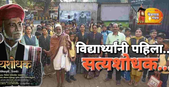 Satyashodhak Satyashodhak