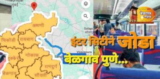 सुरू झाली पाहिजे बेळगाव -पुणे इंटरसिटी रेल्वे Belgaon pnq