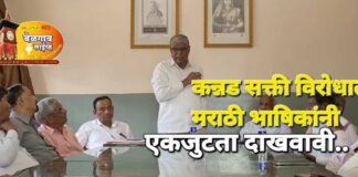 कन्नड सक्तीच्या विरोधात मध्यवर्ती एकीकरण समिती उतरणार रस्त्यावर Mes meet