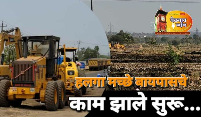 Work halga machhe bypass Halga machhe bypass