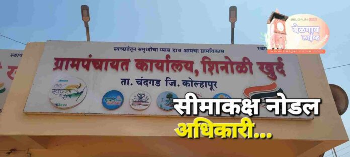 Border nodal officer Border nodal officer