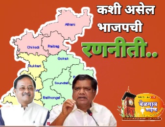 Bjp belgaum Bjp bjp