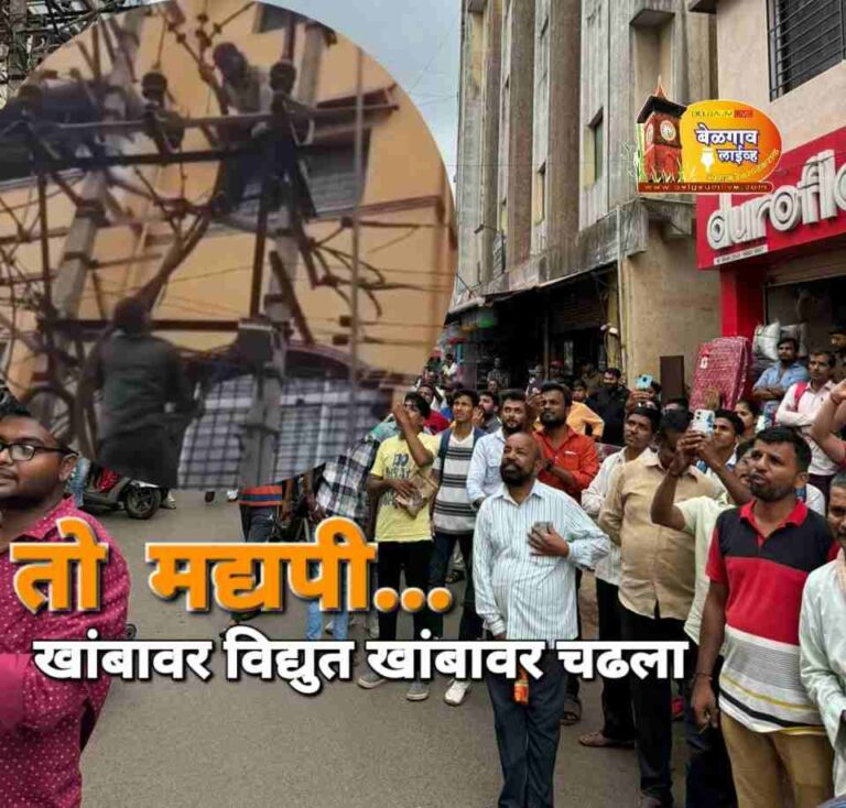 अन.. ‘तो’ चढून बसला विजेच्या खांबावर….!