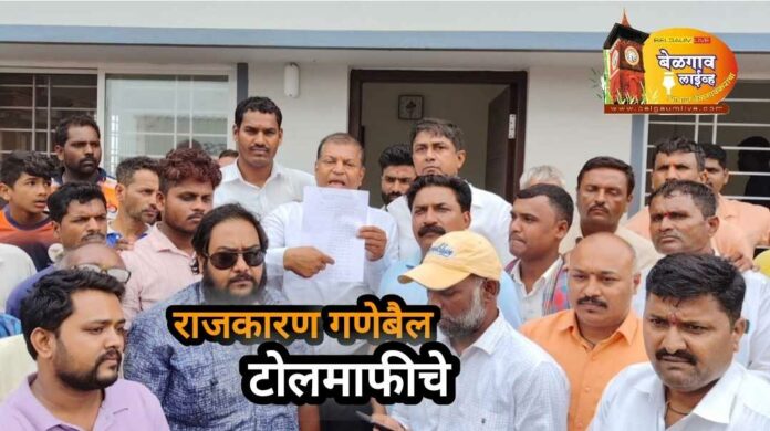 Toll politics khanapur Toll politics khanapur