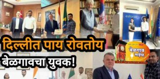 बेळगावच्या युवकांने घेतली विविध राजदुतांची भेट Abhishek jadhav