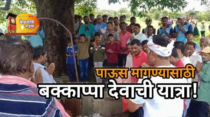 Bakkappa yatra Bakkappa yatra