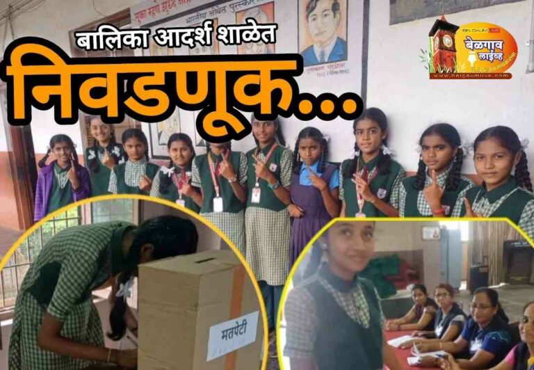 Election balika aadarsh