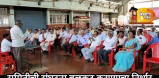 तालुका समिती कार्यकारणी पुनर्रचनेसाठी शोध कमिटी स्थापन Mes meeting