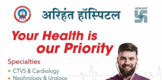 अत्याधुनिक सुविधांसह सर्वोत्तम सेवा देणारे : अरिहंत हॉस्पिटल Arihant hospital