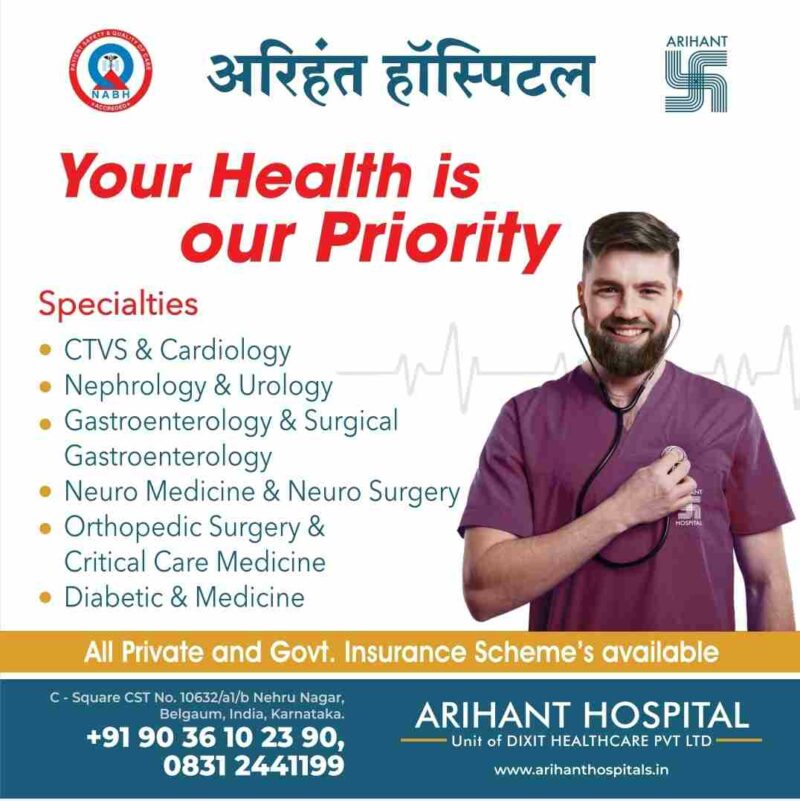 Arihant hospital 
