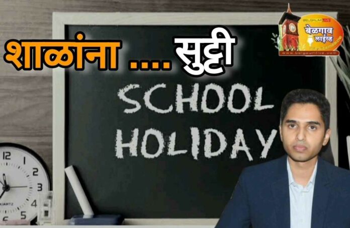 School holiday School holiday