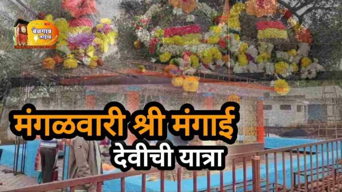 Mangai yatra Mangai yatra