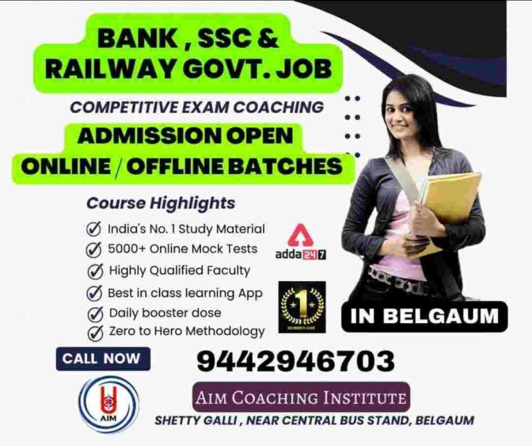 बँकिंग, SSC आणि रेल्वे स्पर्धा परीक्षांसाठी इच्छुकांसाठी