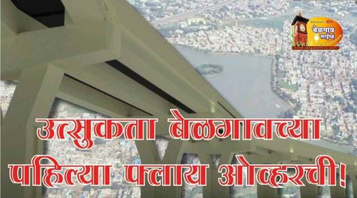 Fly over