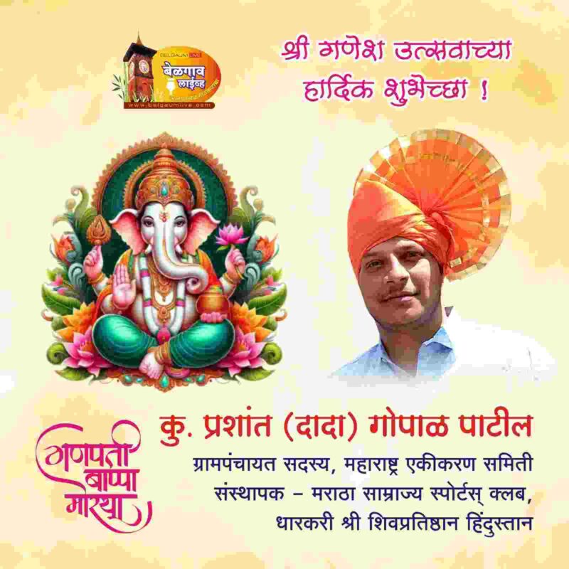 Ganesh advt 2024