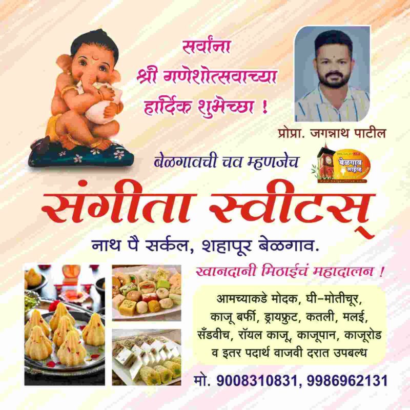 Ganesh advt 2024