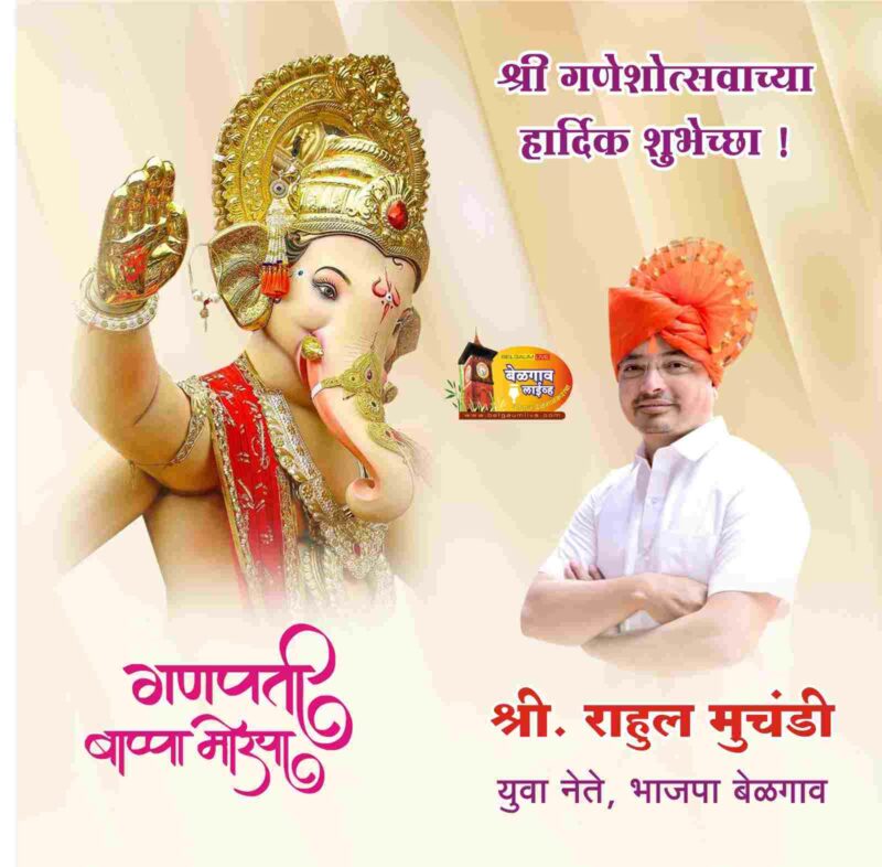 Ganesh advt 2024