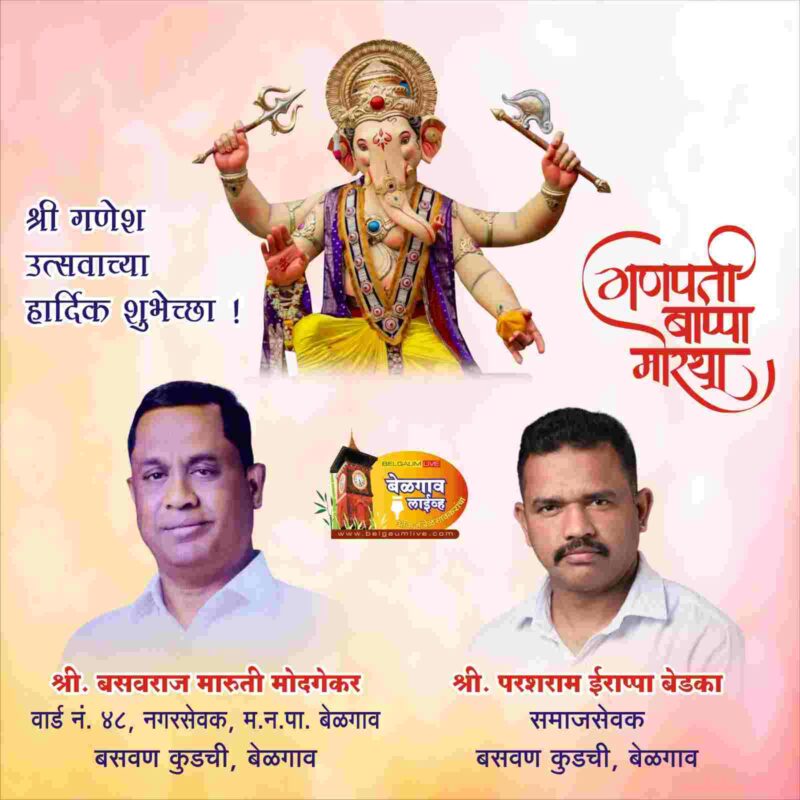 Ganesh advt 2024