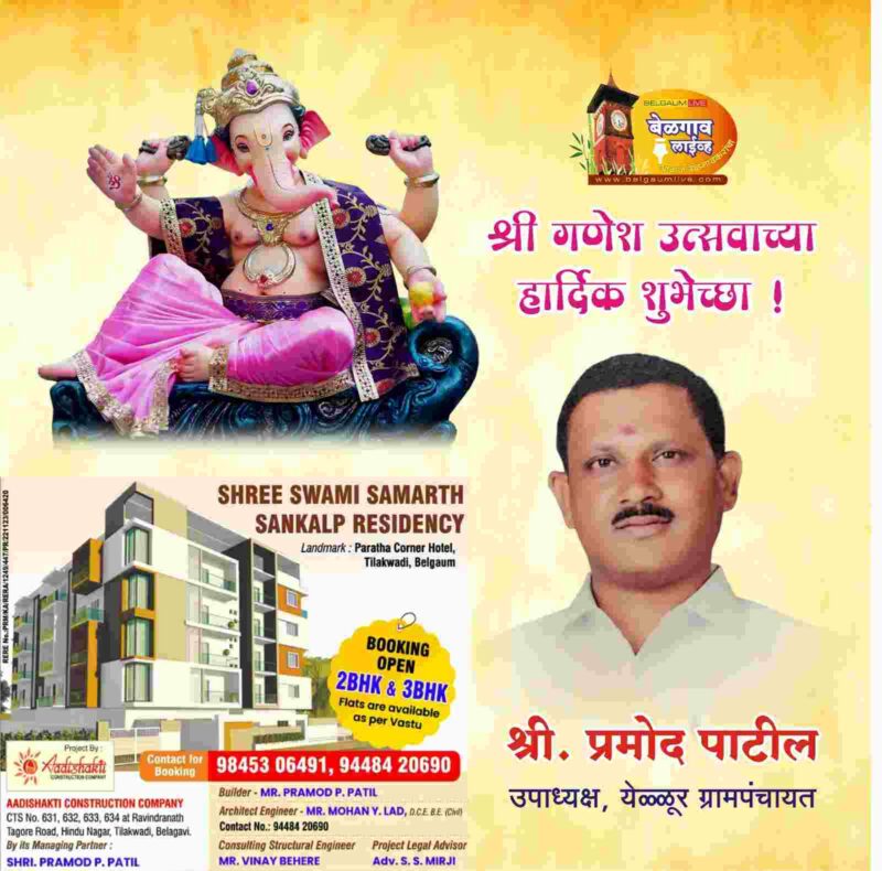 Ganesh advt 2024