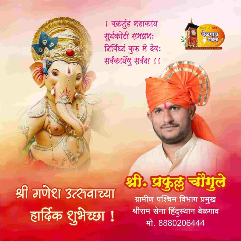 Ganesh advt 2024