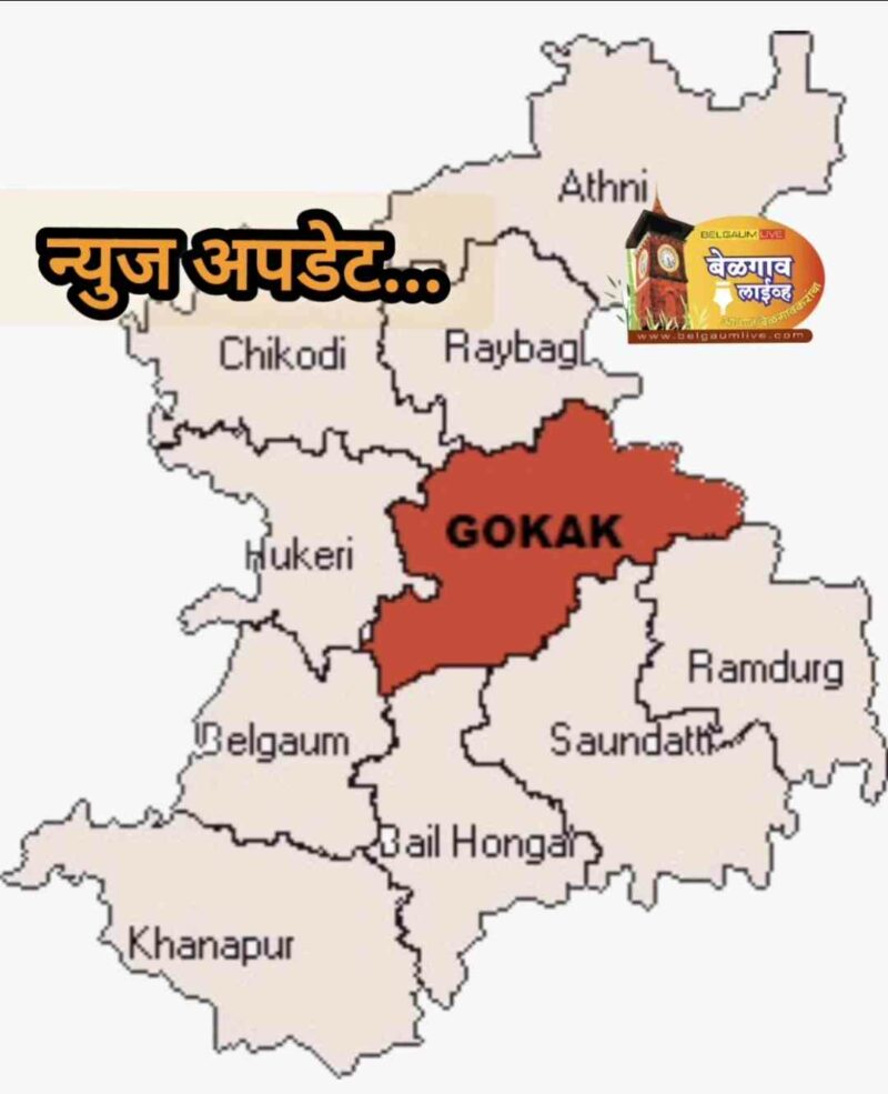 Gokak news 