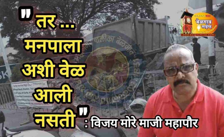 अधिकाऱ्यांनी यापुढे तरी शुद्धीत काम करावे -माजी महापौर मोरे