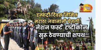 मराठा सेंटरमध्ये 78 ‘इन्फंट्री दिन’ गांभीर्याने आचरणात MLIRC